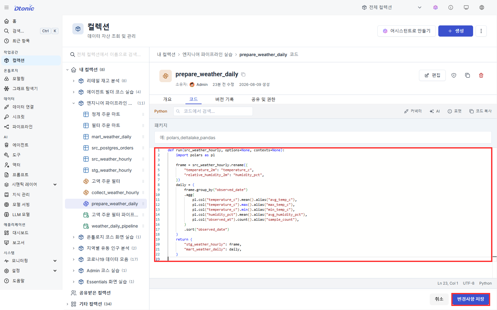 Korean production UI showing the Polars preparation code