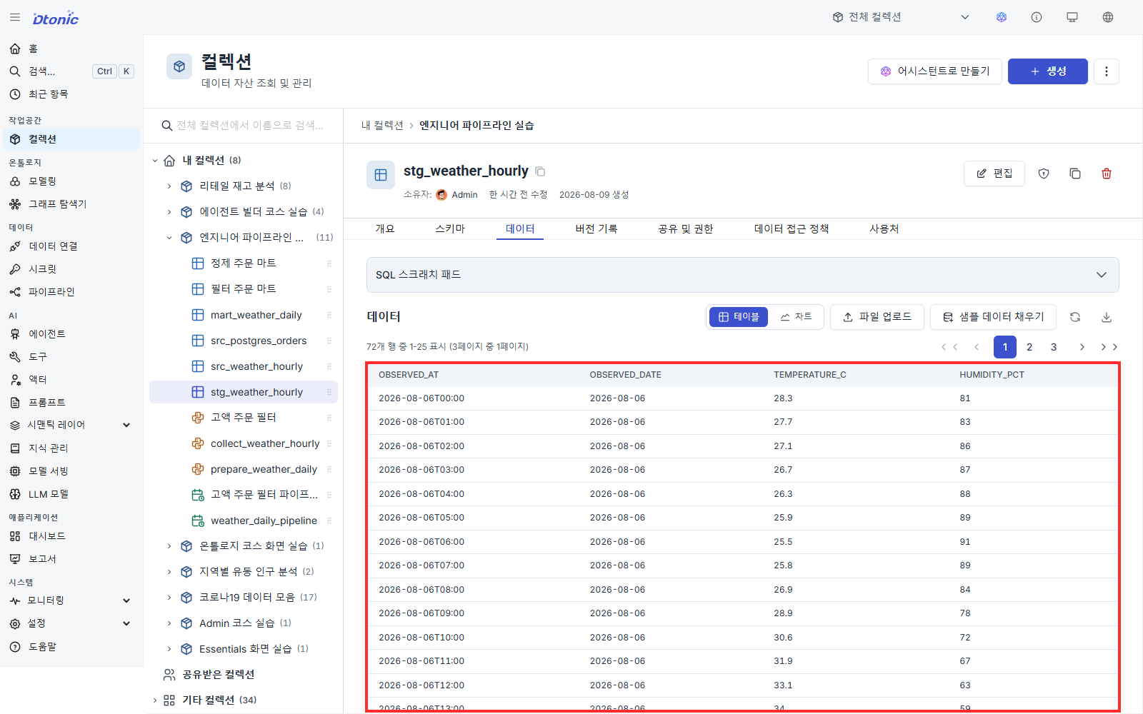 Korean production UI showing 72 staged weather rows