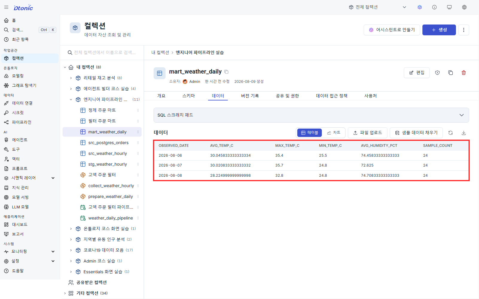 Korean production UI showing the three-row daily weather mart