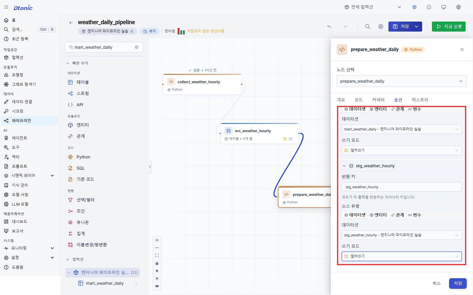 Korean production UI showing overwrite for both preparation outputs